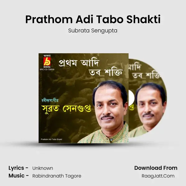 Prathom Adi Tabo Shakti mp3 song