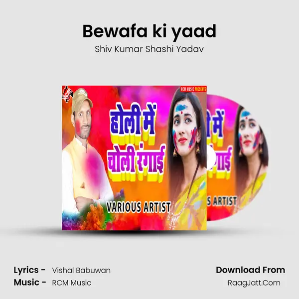 Bewafa ki yaad Song mp3 | Shiv Kumar Shashi Yadav