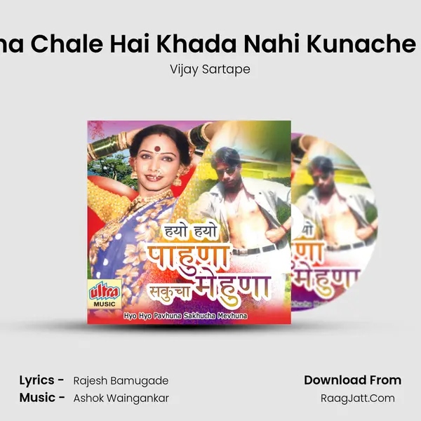 Asa Jagacha Chale Hai Khada Nahi Kunache Kunala Mel mp3 song