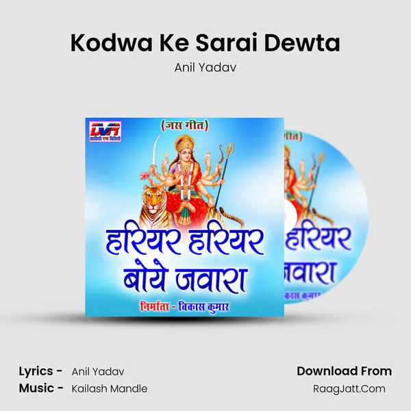 Kodwa Ke Sarai Dewta Song mp3 | Anil Yadav