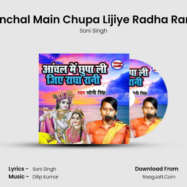 Anchal Main Chupa Lijiye Radha Rani mp3 song