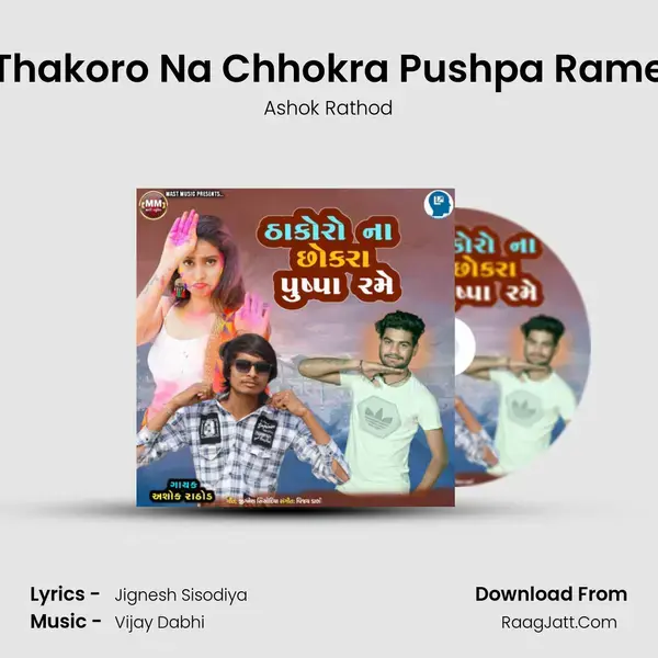 Thakoro Na Chhokra Pushpa Rame mp3 song