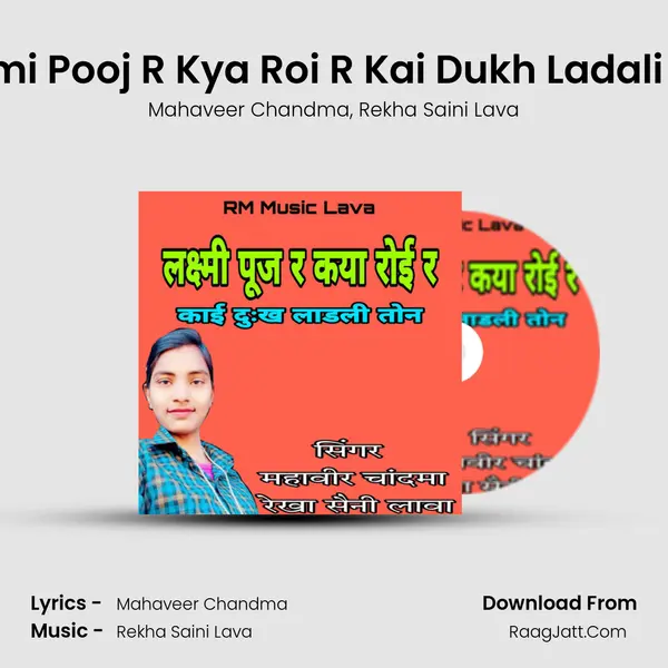 Laxmi Pooj R Kya Roi R Kai Dukh Ladali Ton Song mp3 | Mahaveer Chandma