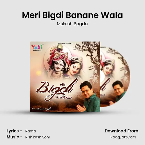 Meri Bigdi Banane Wala mp3 song