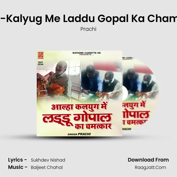 Aalha-Kalyug Me Laddu Gopal Ka Chamatkar mp3 song