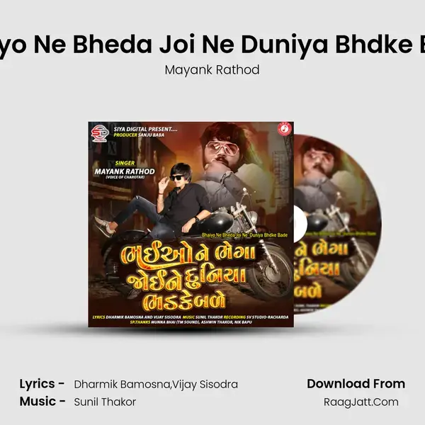 Bhaiyo Ne Bheda Joi Ne Duniya Bhdke Bade - Mayank Rathod