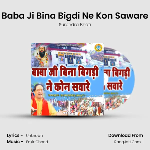 Baba Ji Bina Bigdi Ne Kon Saware Song mp3 | Surendra Bhati