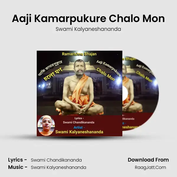 Aaji Kamarpukure Chalo Mon Song mp3 | Swami Kalyaneshananda