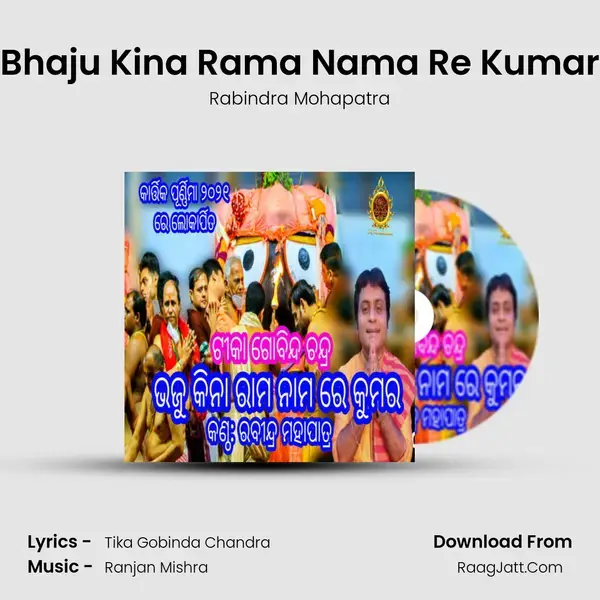 Bhaju Kina Rama Nama Re Kumar mp3 song