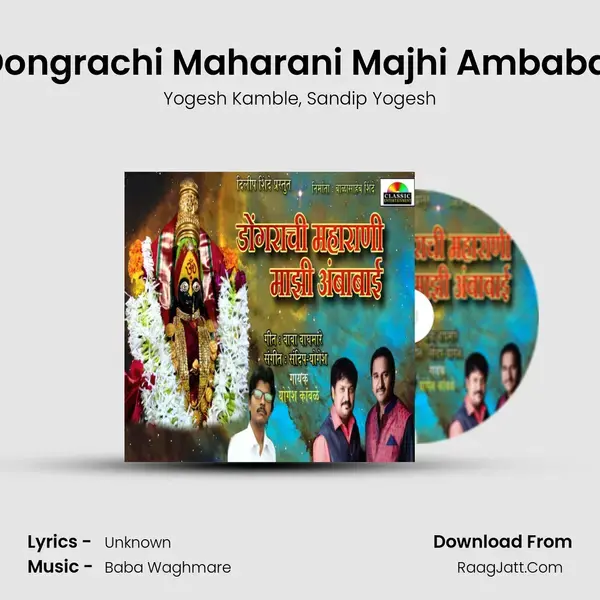 Dongrachi Maharani Majhi Ambabai mp3 song