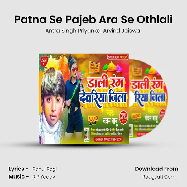 Patna Se Pajeb Ara Se Othlali mp3 song