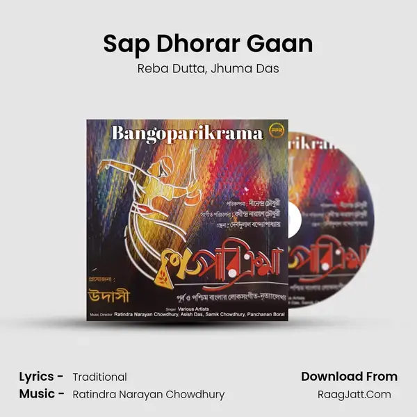 Sap Dhorar Gaan mp3 song