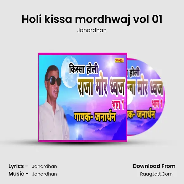 Holi kissa mordhwaj vol 01 mp3 song