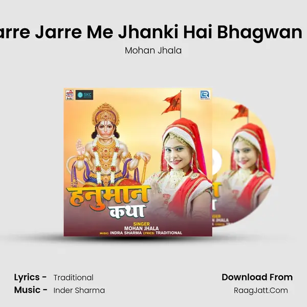 Jarre Jarre Me Jhanki Hai Bhagwan Ki Song mp3 | Mohan Jhala