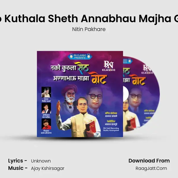 Nako Kuthala Sheth Annabhau Majha Great Song mp3 | Nitin Pakhare