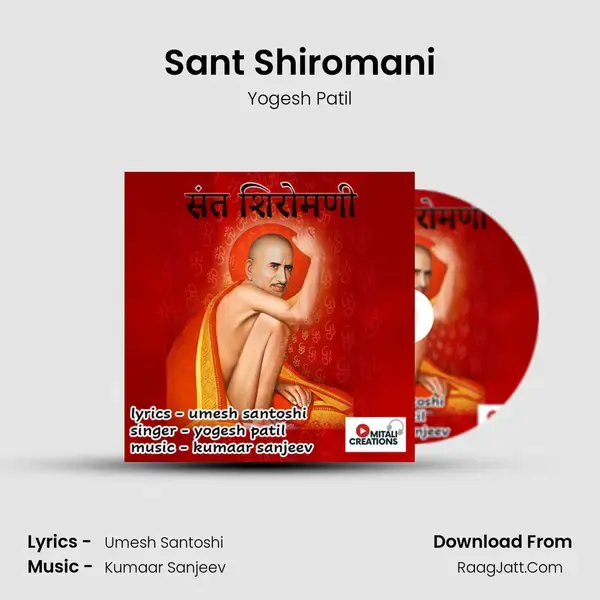 Sant Shiromani Song mp3 | Yogesh Patil