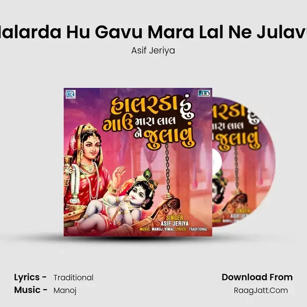 Halarda Hu Gavu Mara Lal Ne Julavu mp3 song