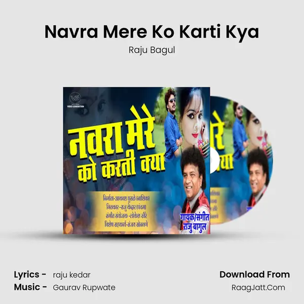 Navra Mere Ko Karti Kya mp3 song