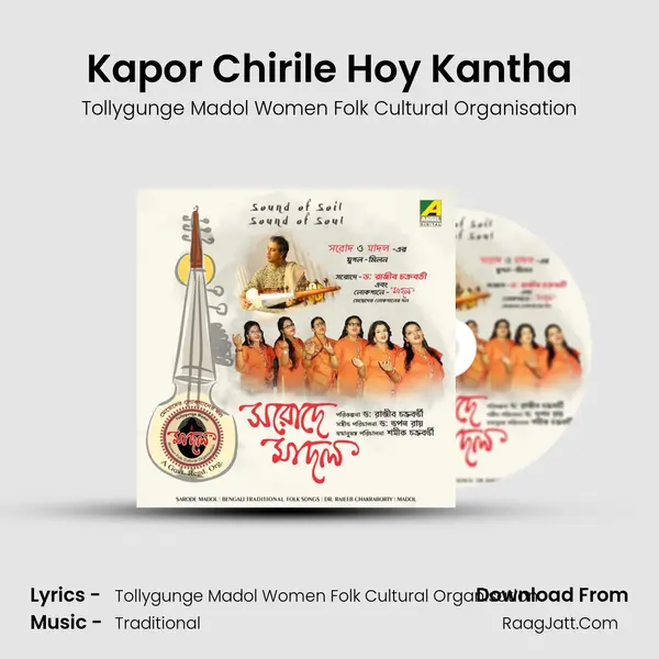 Kapor Chirile Hoy Kantha mp3 song