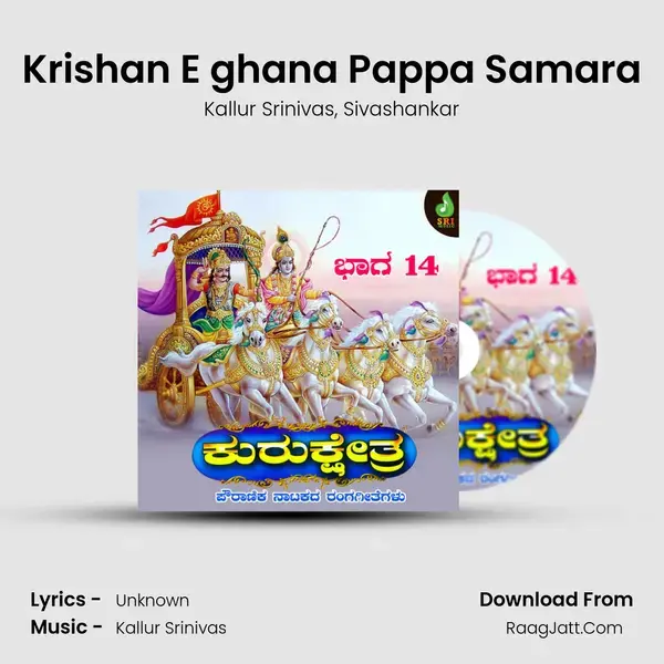 Krishan E ghana Pappa Samara mp3 song