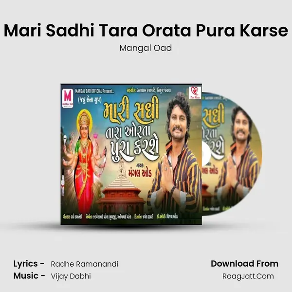 Mari Sadhi Tara Orata Pura Karse mp3 song