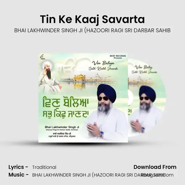 Tin Ke Kaaj Savarta mp3 song