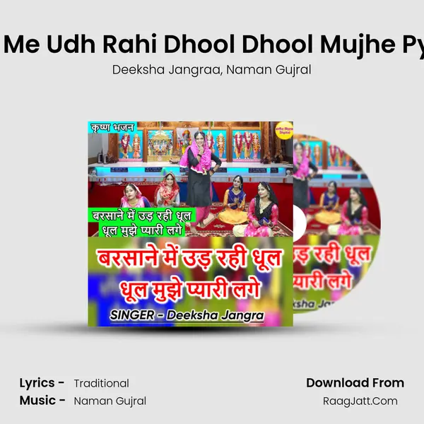 Barsane Me Udh Rahi Dhool Dhool Mujhe Pyari Lage mp3 song