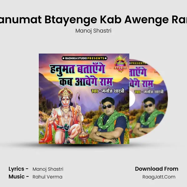 Hanumat Btayenge Kab Awenge Ram mp3 song