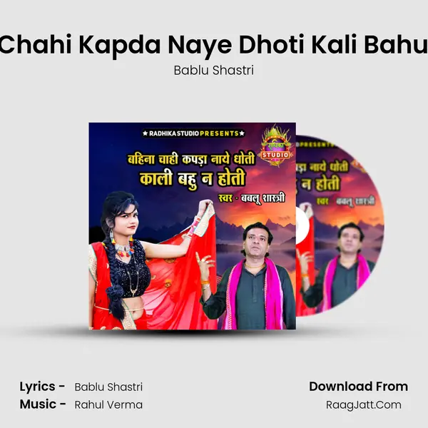 Bahina Chahi Kapda Naye Dhoti Kali Bahu Na Hoti mp3 song