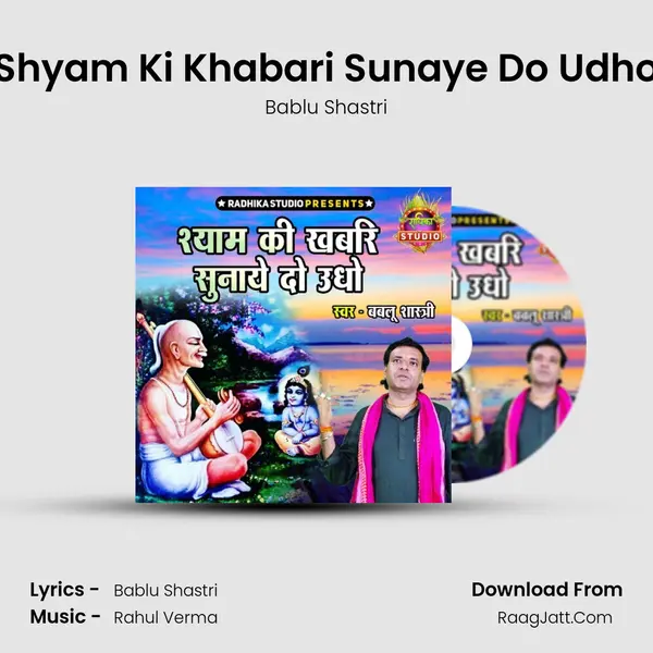 Shyam Ki Khabari Sunaye Do Udho mp3 song