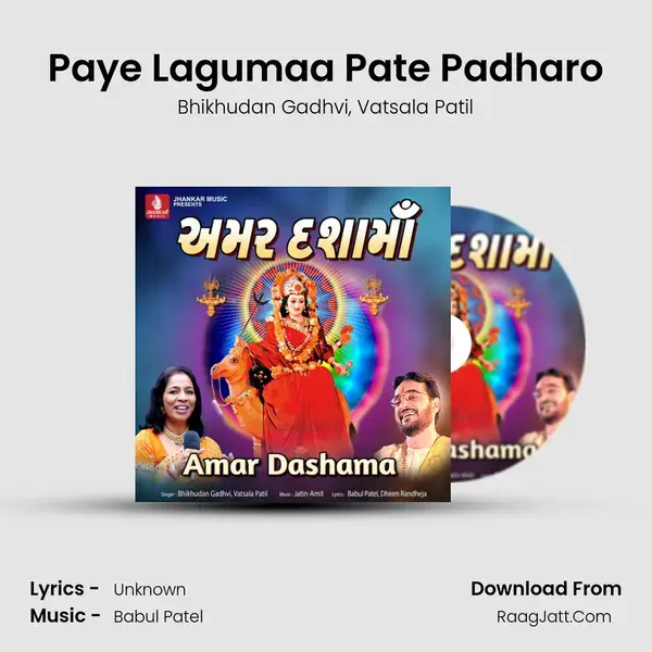 Paye Lagumaa Pate Padharo mp3 song