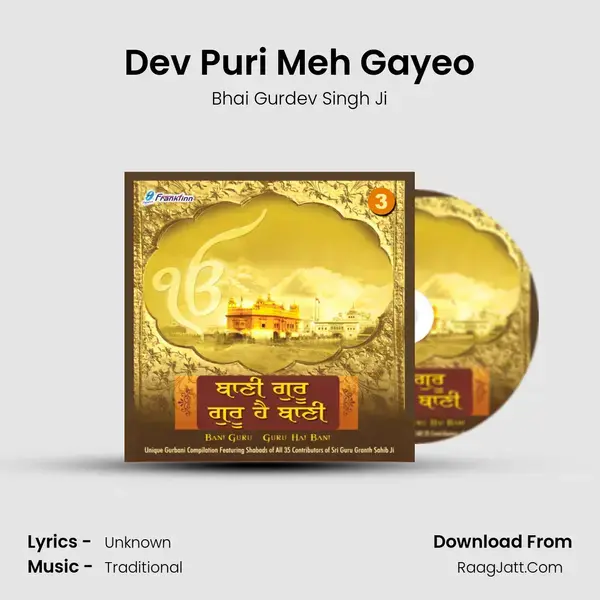 Dev Puri Meh Gayeo mp3 song