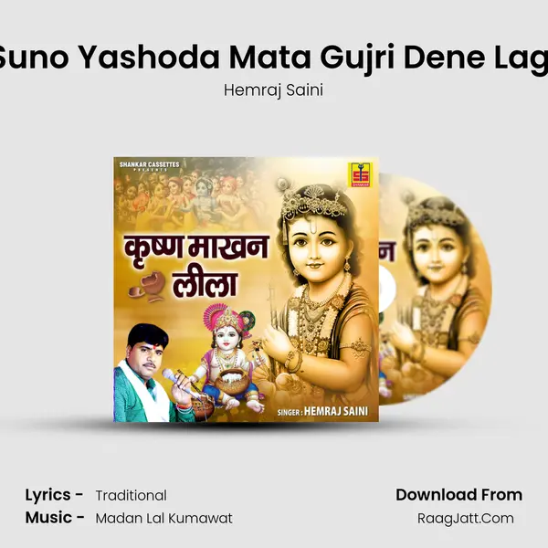 Suno Yashoda Mata Gujri Dene Lagi mp3 song