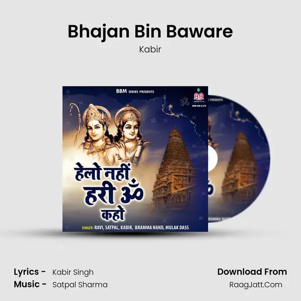 Bhajan Bin Baware mp3 song