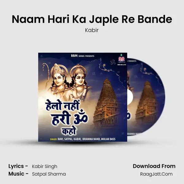 Naam Hari Ka Japle Re Bande Song mp3 | Kabir