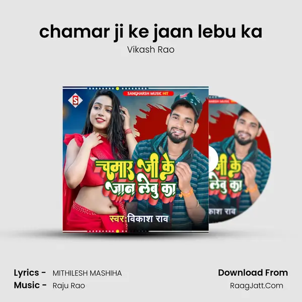 chamar ji ke jaan lebu ka mp3 song