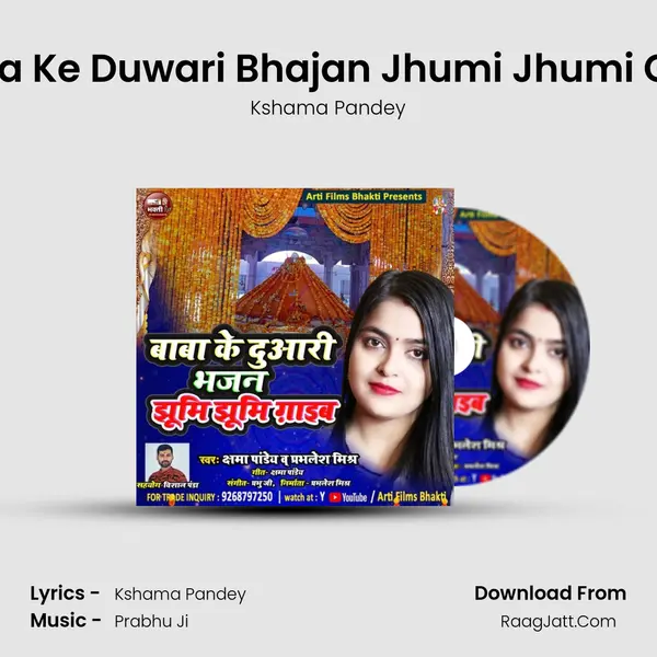 Baba Ke Duwari Bhajan Jhumi Jhumi Gaib mp3 song