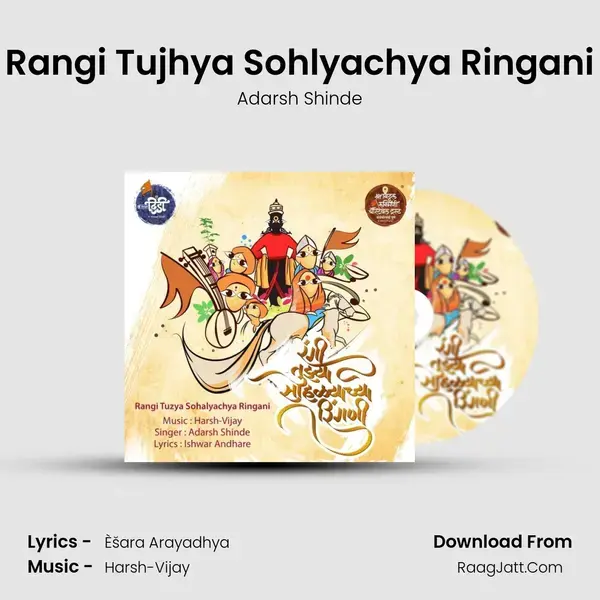 Rangi Tujhya Sohlyachya Ringani mp3 song