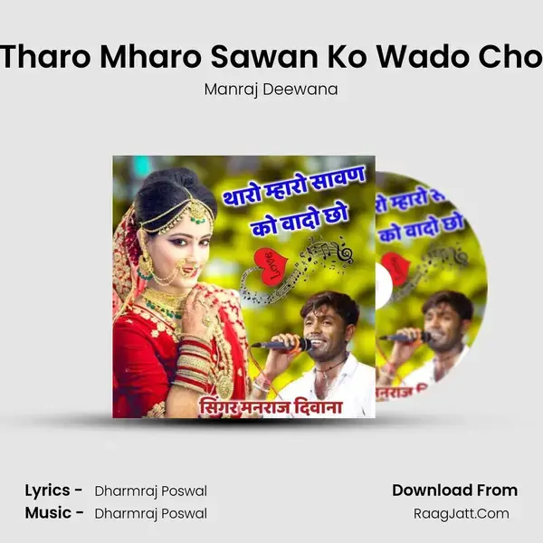 Tharo Mharo Sawan Ko Wado Cho - Manraj Deewana