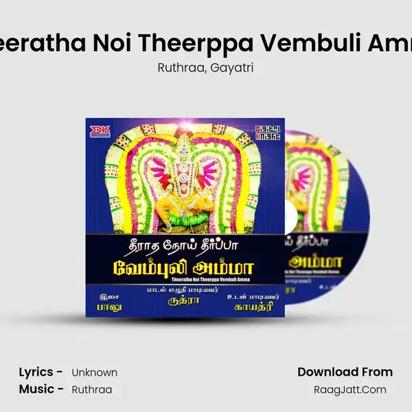 Theeratha Noi Theerppa Vembuli Amma mp3 song