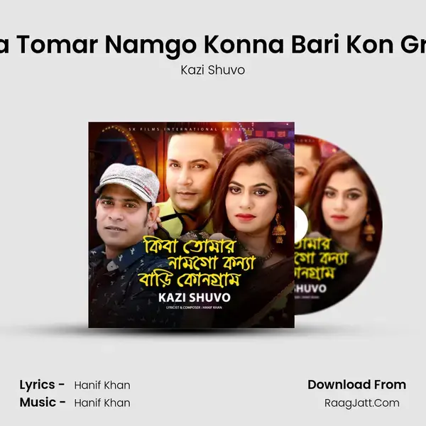 Kiba Tomar Namgo Konna Bari Kon Gram mp3 song