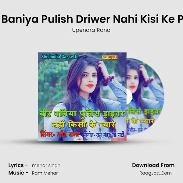 Beer Baniya Pulish Driwer Nahi Kisi Ke Pyare mp3 song