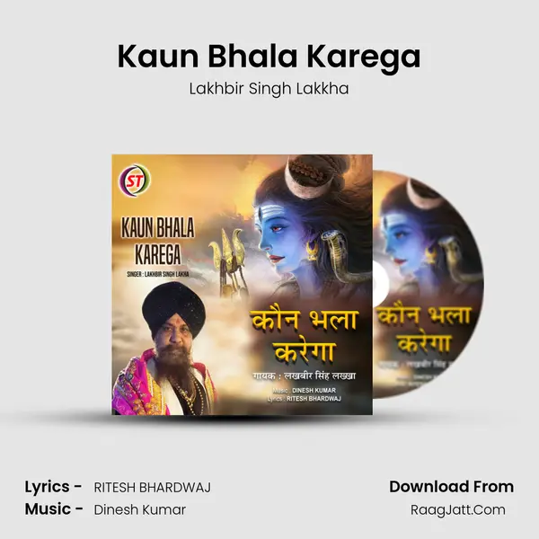 Kaun Bhala Karega mp3 song