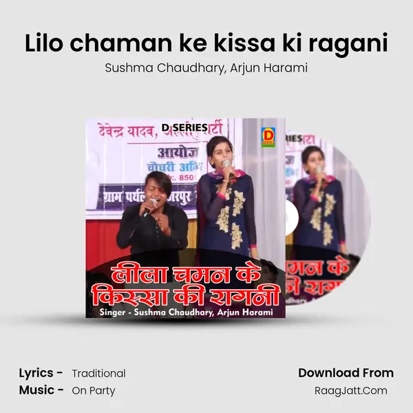 Lilo chaman ke kissa ki ragani Song mp3 | Sushma Chaudhary