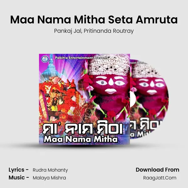 Maa Nama Mitha Seta Amruta Song mp3 | Pankaj Jal