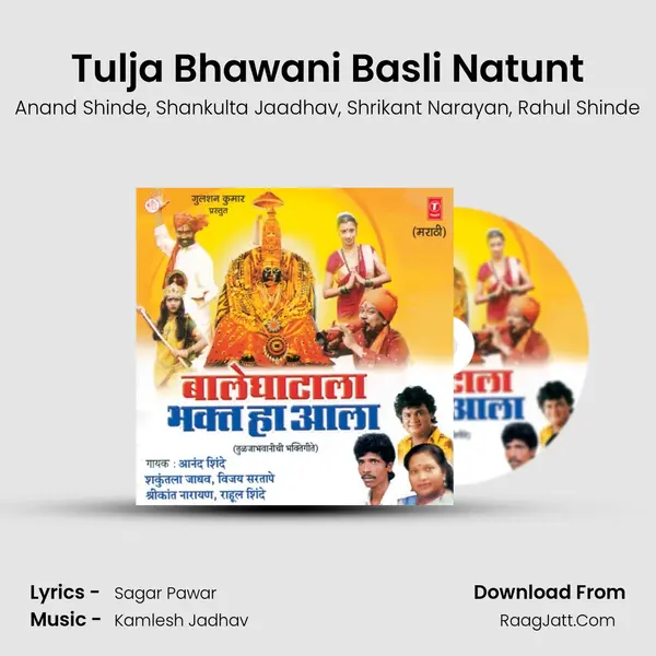 Tulja Bhawani Basli Natunt mp3 song