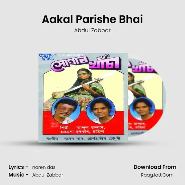 Aakal Parishe Bhai Song mp3 | Abdul Zabbar