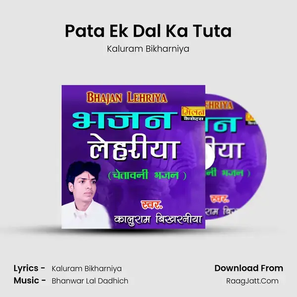 Pata Ek Dal Ka Tuta Song mp3 | Kaluram Bikharniya