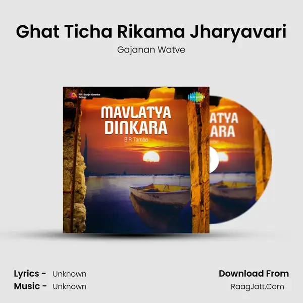 Ghat Ticha Rikama Jharyavari Song mp3 | Gajanan Watve