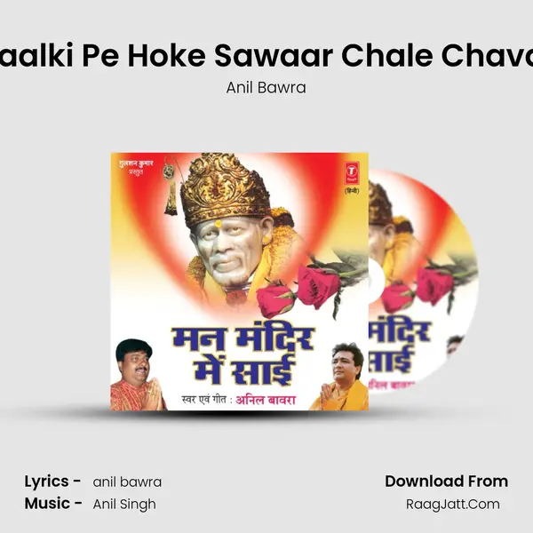 Paalki Pe Hoke Sawaar Chale Chavdi Song mp3 | Anil Bawra